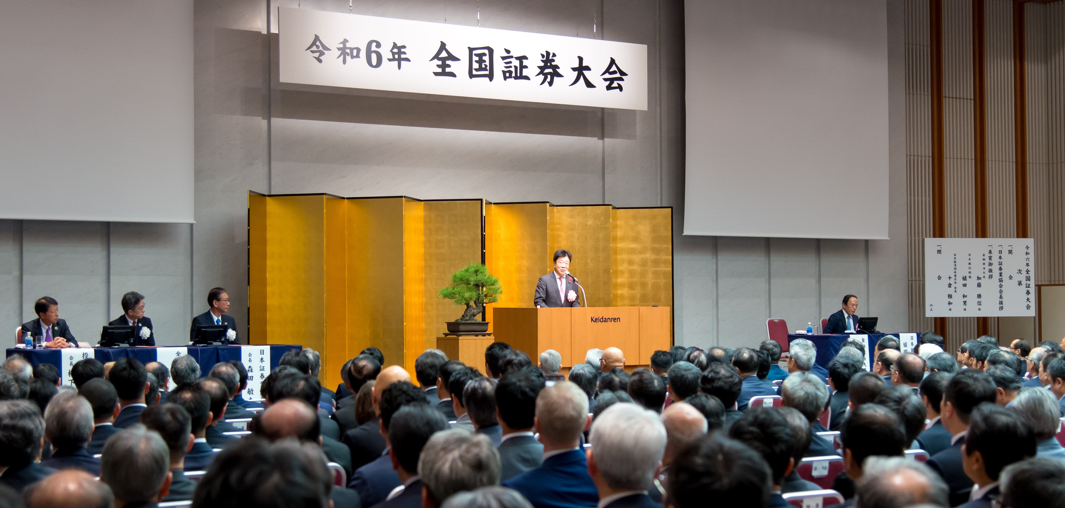 20241002shoukentaikai01.jpg