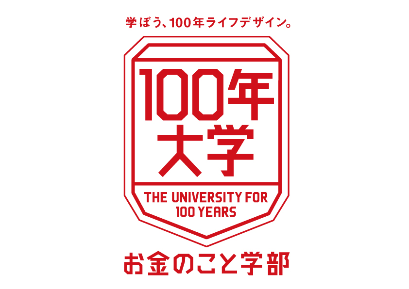 クリックすると100年大学特設サイトが開きます 100univlogo.jpg