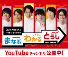 まなぶ　わかる　とうし　Youtubeチャンネル公開中