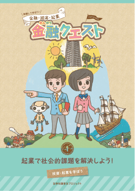 金融クエスト