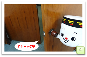カチャっとな