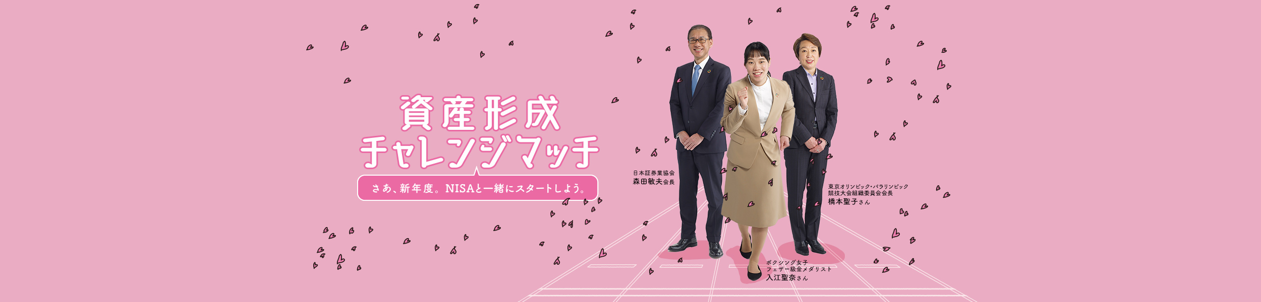 資産形成チャレンジマッチ