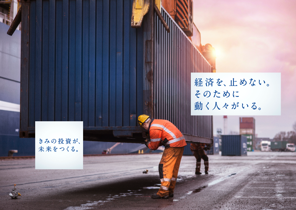 経済を、止めない。そのために動く人々がいる。