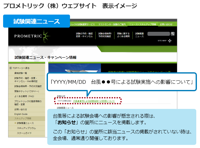 外務員資格試験の受験 日本証券業協会