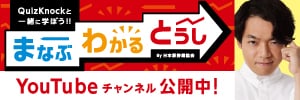 #まなぶわかるとうしチャンネル