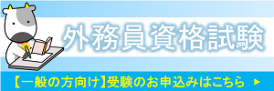 金融商品取引業基礎試験