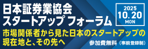 スタートアップ フォーラム