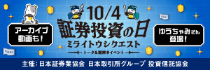証券投資の日特設サイト