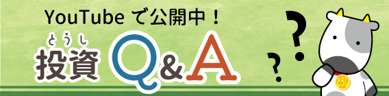Q&A動画（YouTube）