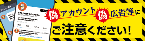 日本証券業協会を騙った投資詐欺にご注意ください！