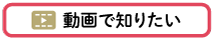 動画で学ぶ
