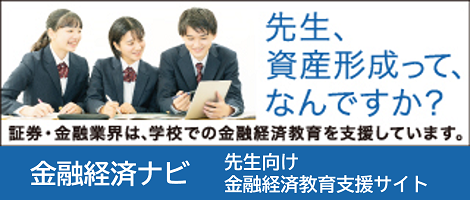 金融経済ナビ
