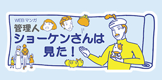 管理人ショーケンさんは見た！