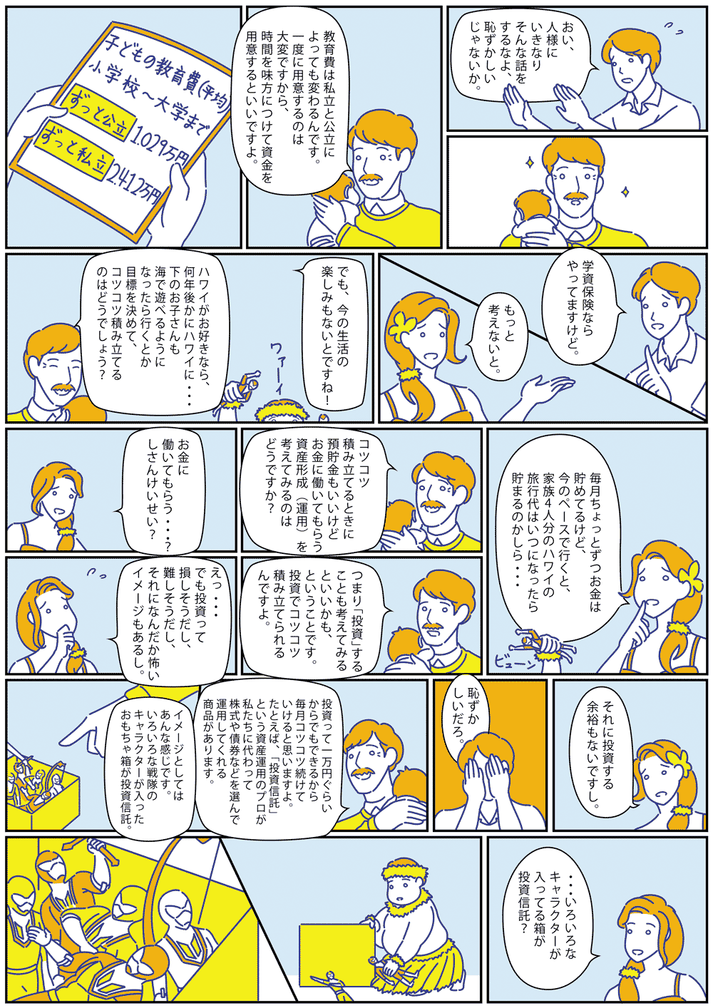 comic_3-3.png