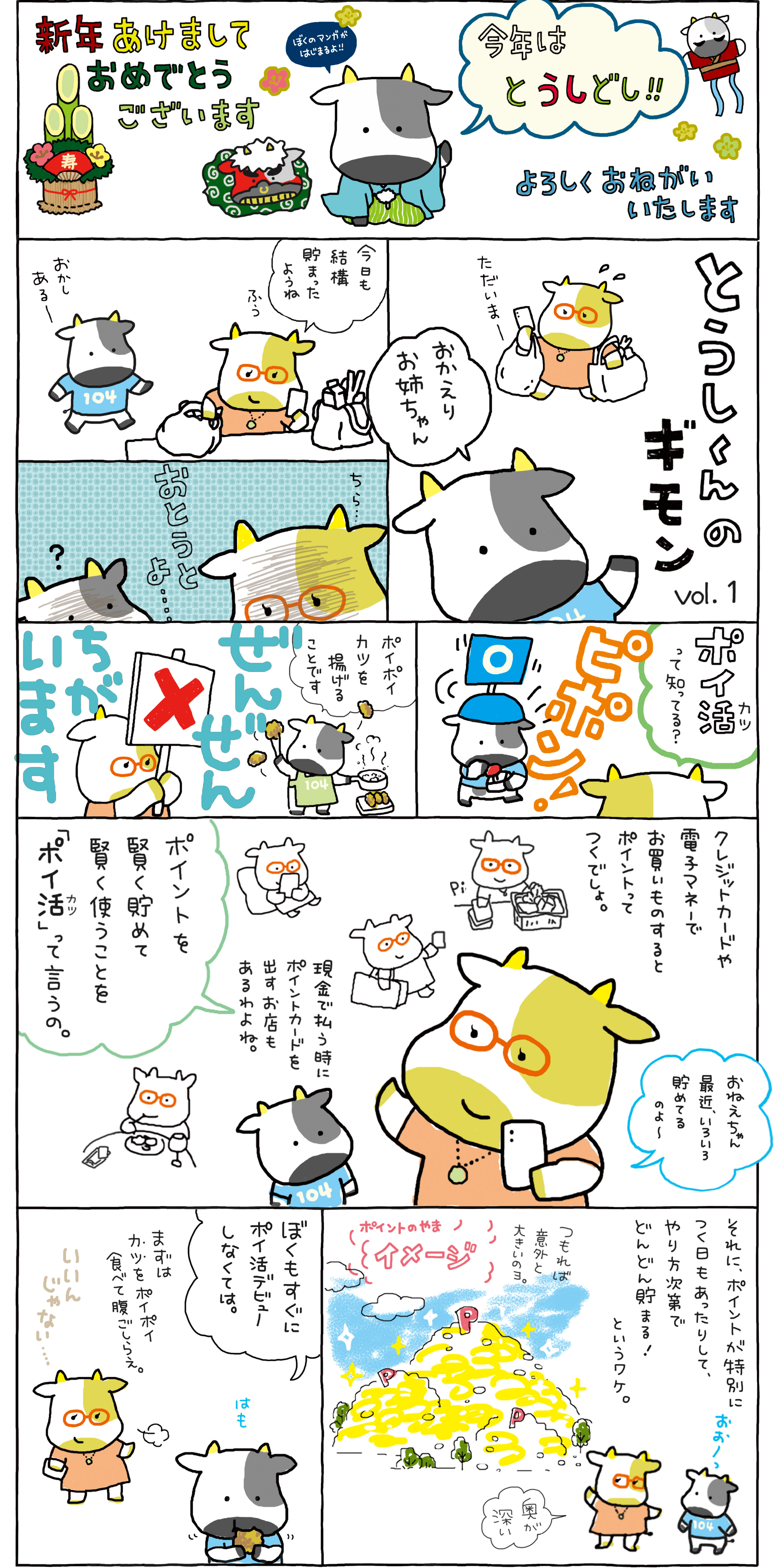 とうしくんのギモン 第１回 投資の時間 日本証券業協会