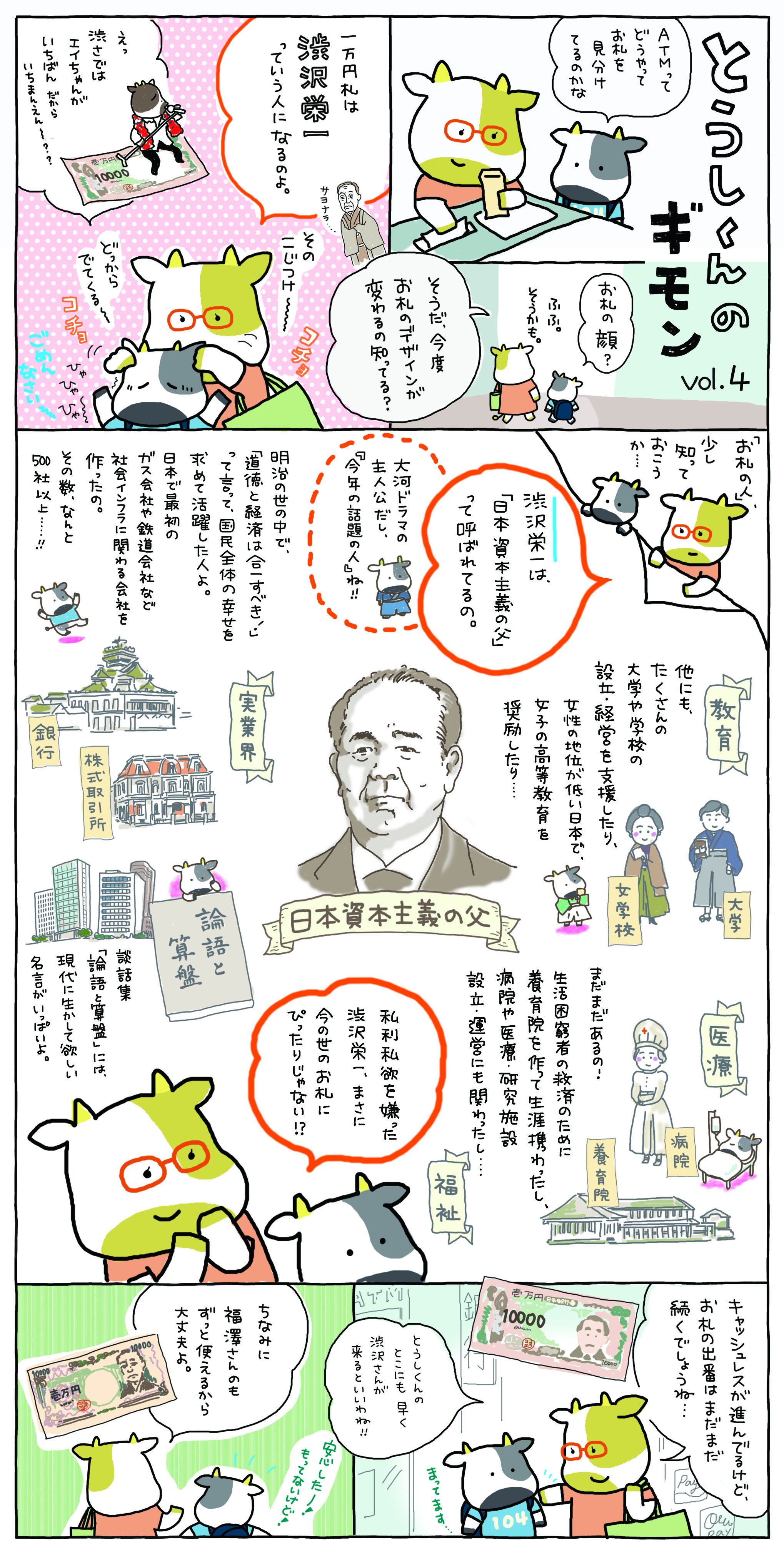【第4回】渋沢栄一って、なにをした人?