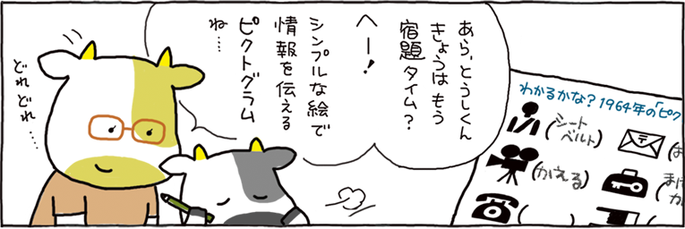 【第6回】ユニバーサルデザインって、なに?