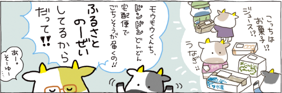 【第7回】ふるさと納税って、なに?