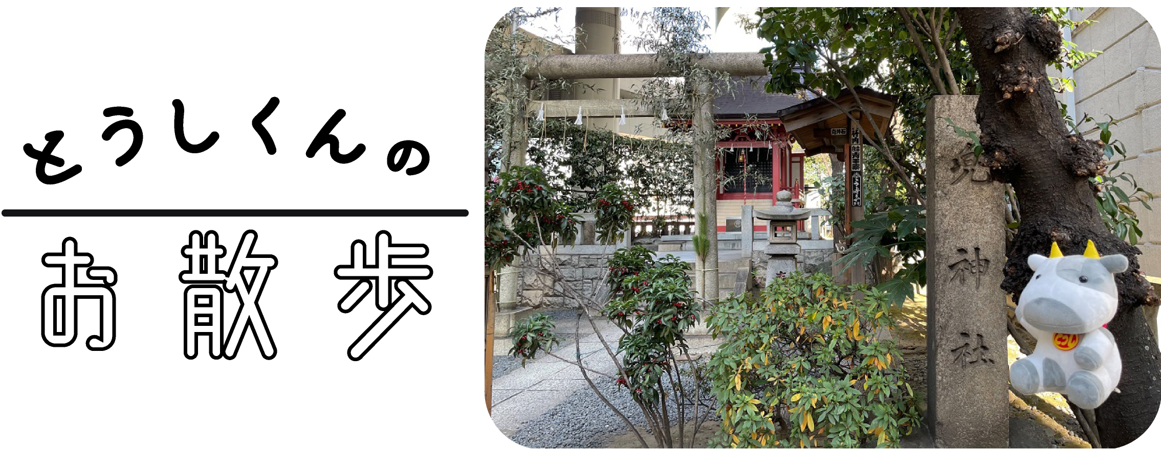 とうしくんのお散歩 投資の時間 日本証券業協会
