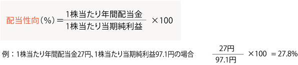 性向 配当