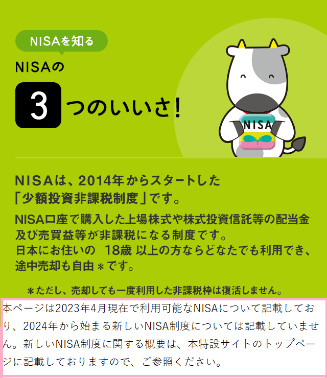 NISAを知る NISAの3つのいいさ! NISAは、2014年からスタートした「少額投資非課税制度」です。NISA口座で購入した上場株式や株式投資信託等の配当金及び売買益等が非課税になる制度です。日本にお住いの20歳*1以上の方ならどなたでも利用でき、途中売却も自由*2です。*1 成年年齢の引き下げに伴い、2023年1月1日より「20歳」と記載の箇所は「18歳」となります。*2 ただし、売却しても一度利用した非課税枠は復活しません。