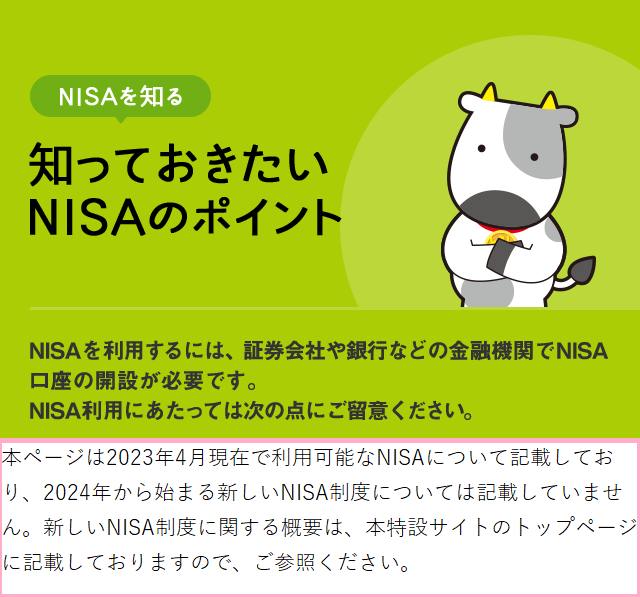 NISAを知る 知っておきたいNISAのポイント NISAを利用するには、証券会社や銀行などの金融機関でNISA口座の開設が必要です。NISA利用にあたっては次の点にご留意ください。