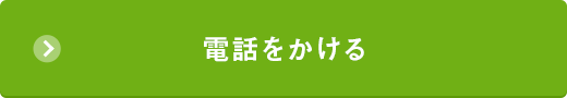電話をかける