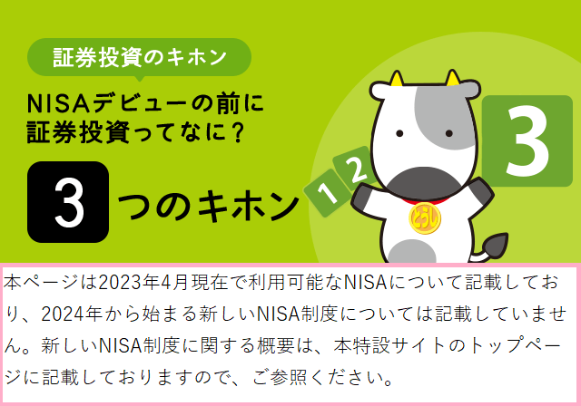 証券投資のキホン NISAデビューの前に証券投資ってなに?3つのキホン