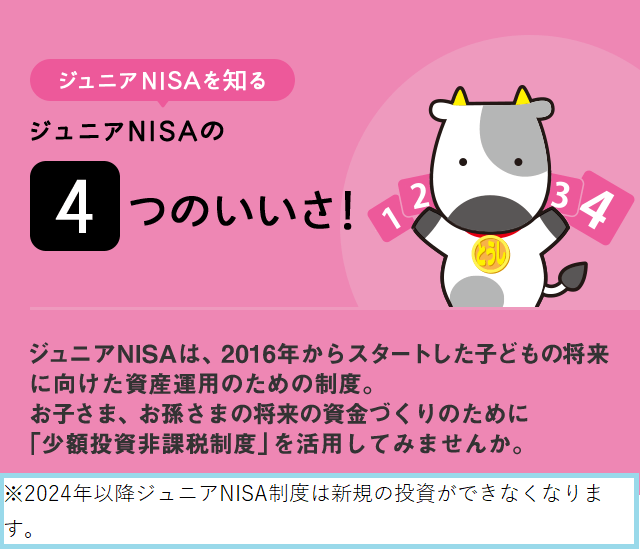 ジュニアNISAを知る ジュニアNISAの4つのいいさ! ジュニアNISAは、2016年からスタートした子どもの将来に向けた資産運用のための制度。
お子さま、お孫さまの将来の資金づくりのために「少額投資非課税制度」を活用してみませんか。