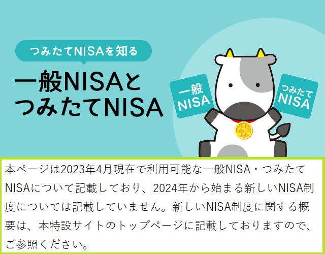 一般nisaとつみたてnisa 日本証券業協会