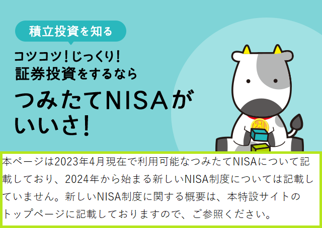 積立投資を知る コツコツ! じっくり! 証券投資をするならつみたてNISAがいいさ!