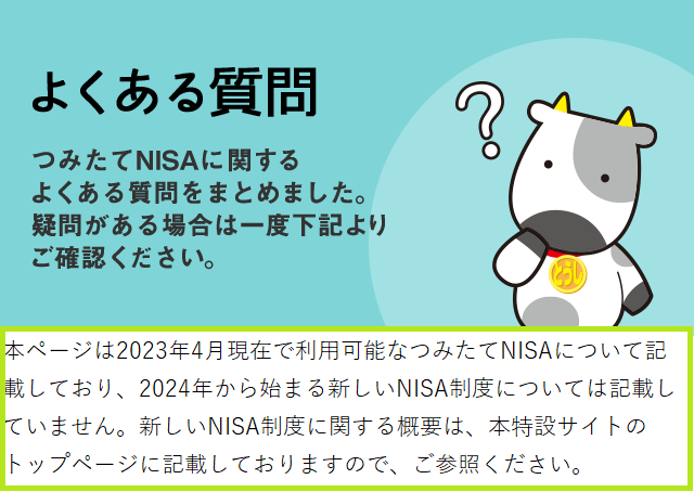 つみたてnisaに関するよくある質問 日本証券業協会