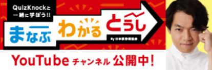 YouTubeチャンネル「まなぶわかるとうし」