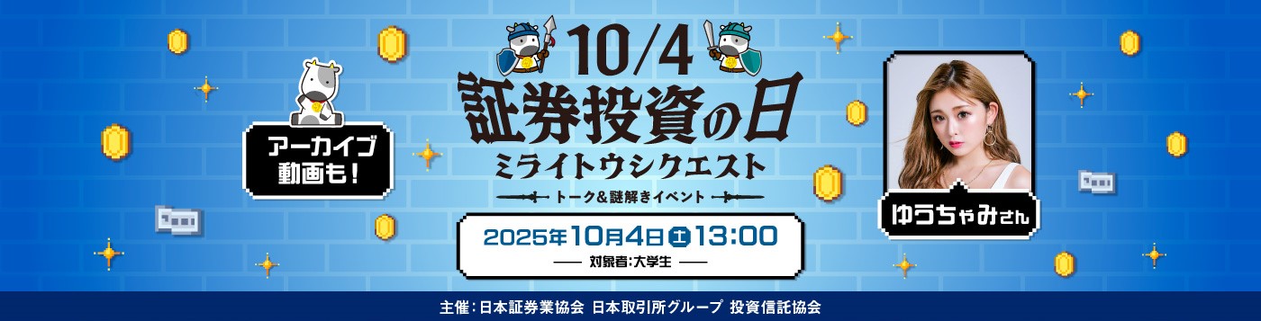 20250828_toushinohi_1400_500_cropout.jpg